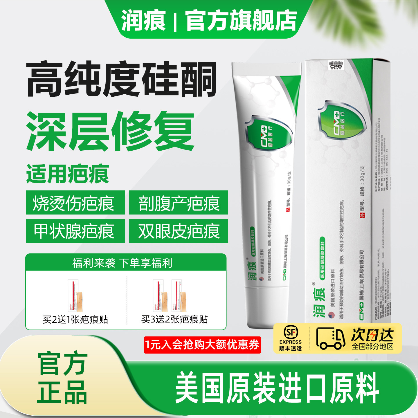 润痕祛疤膏医用硅酮凝胶旗舰店