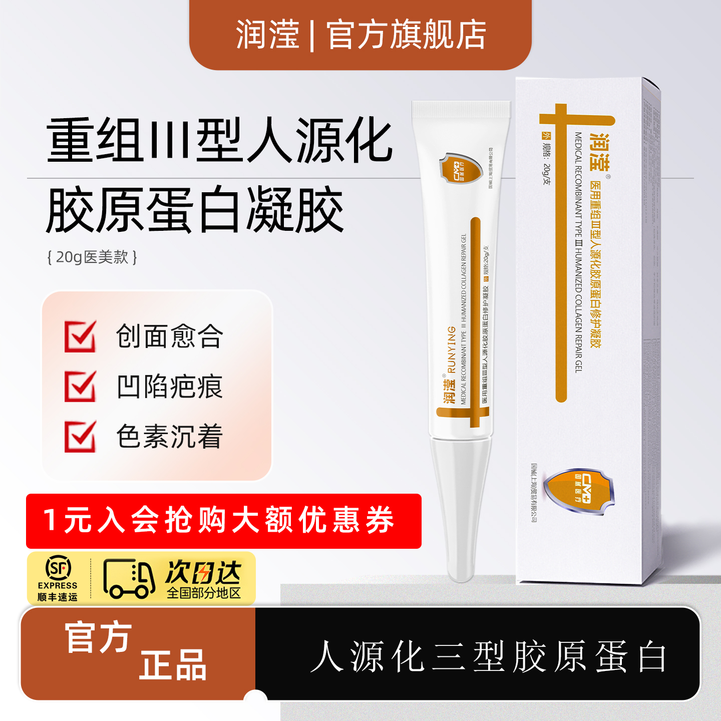 润滢胶原蛋白修复敷料