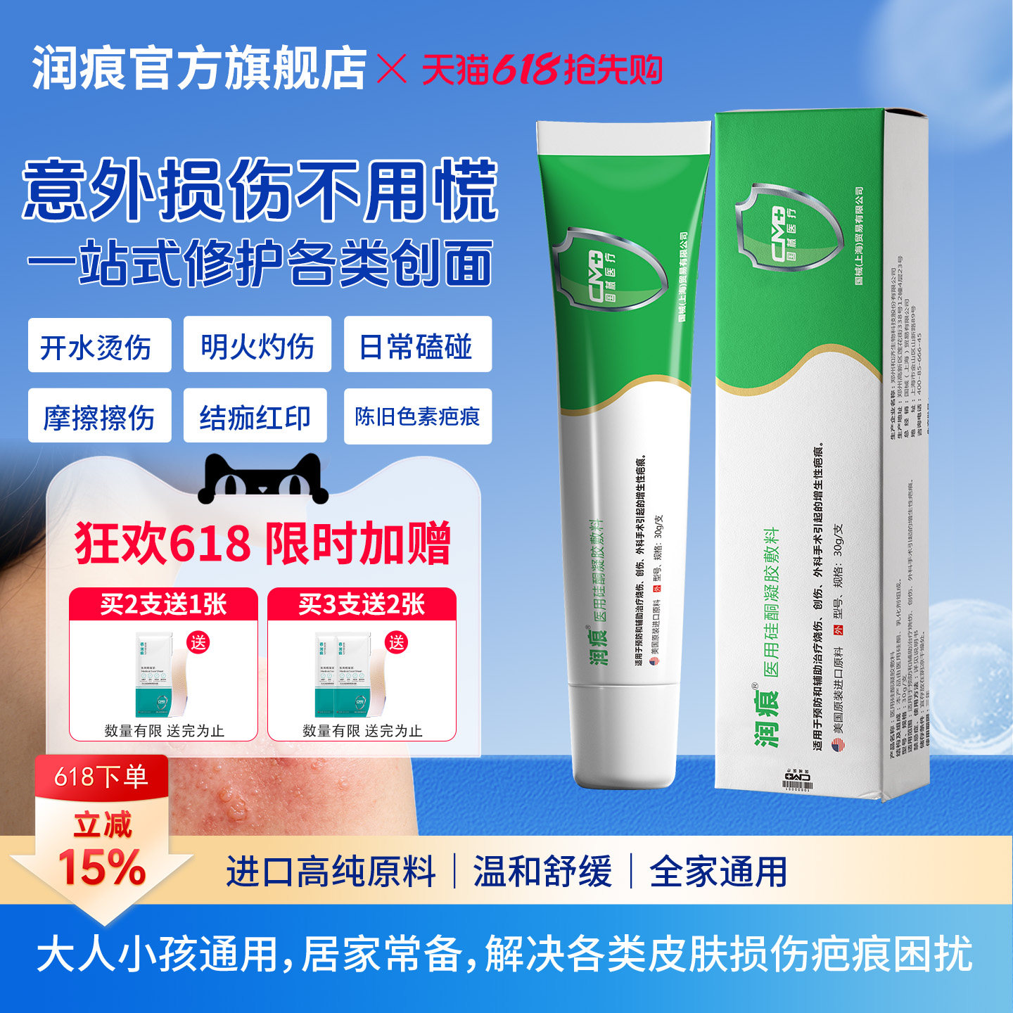 润痕疤痕修复凝胶专攻烧烫伤磕碰伤淡化各类外伤遗留疤硅酮祛疤膏