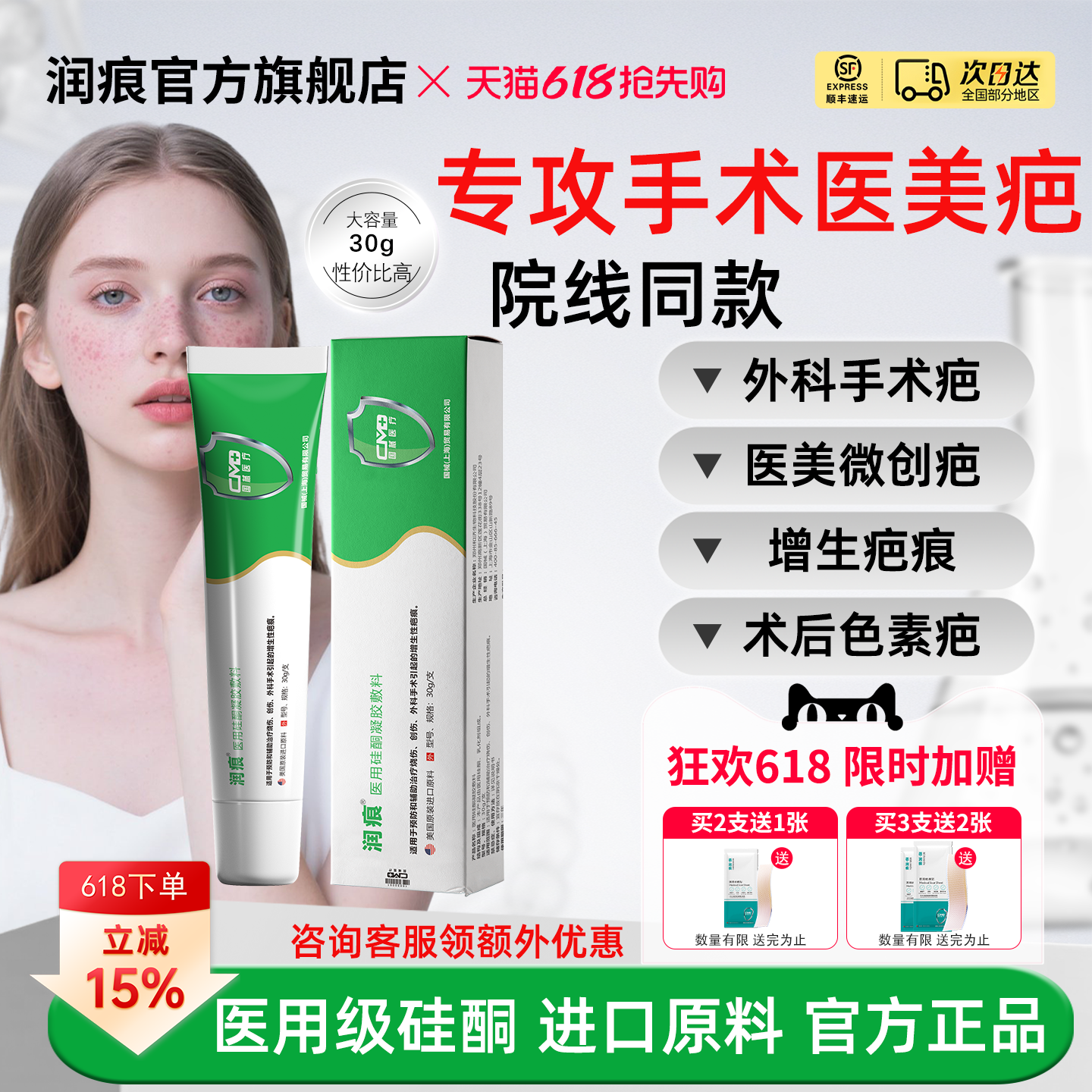 润痕医用硅酮凝胶祛疤膏甲状腺双眼皮手术增生疤痕修复除疤膏进口