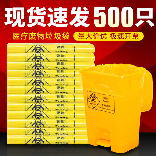 医疗垃圾袋工厂批发价500只