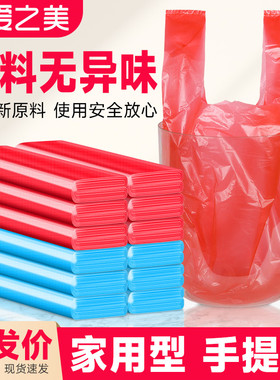 红色垃圾袋家用加厚手提背心式大号塑料袋方便袋一次性水果打包袋