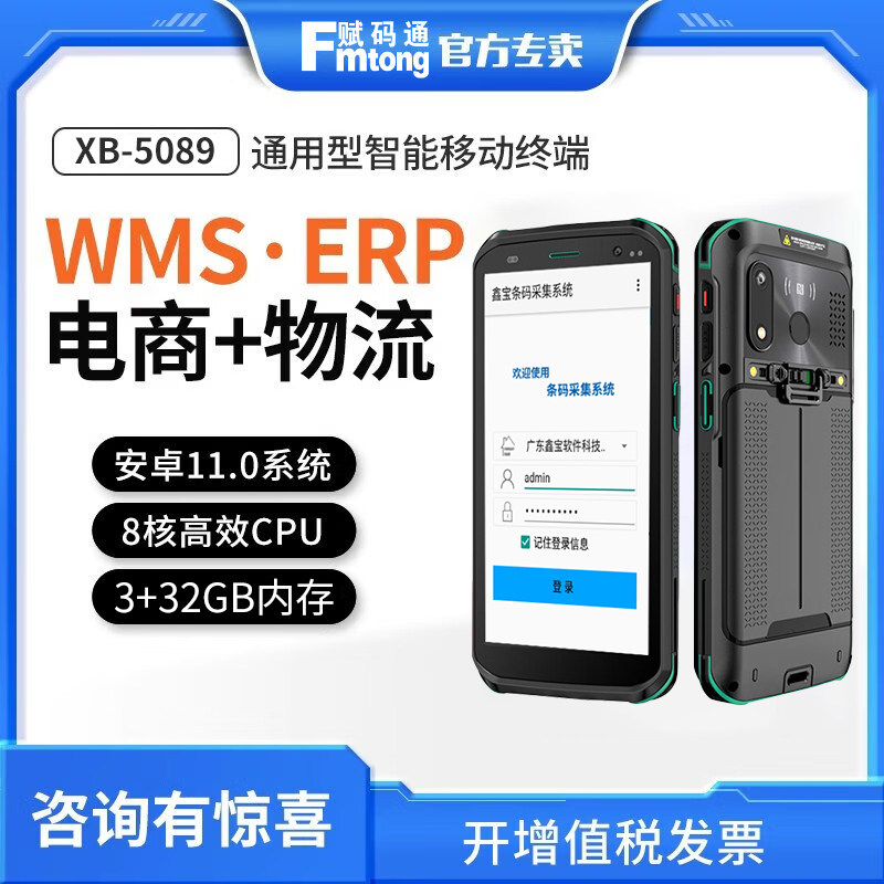 智能pda数据UDI采集器 无线wifi扫码快递驿站物流条码扫描器 安卓CE系统数据采集器移动终端通用型WMS+ERP