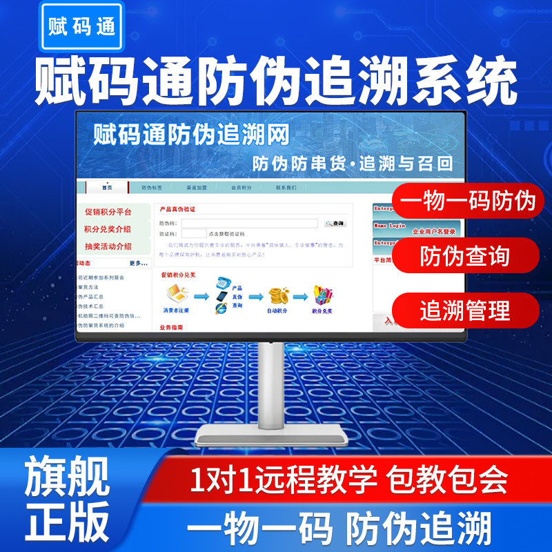 赋码通防伪追溯系统 扫码查真伪 溯源防窜货 品牌正品防伪码 一物一码 商品验证查询系统短信语音查询软件