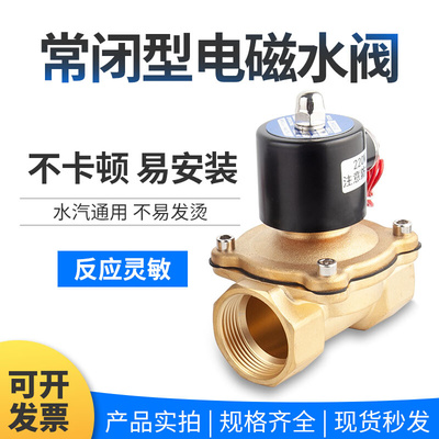 好货常闭电磁阀水阀电子气阀220v气动电控开关阀12v线圈24v水管电