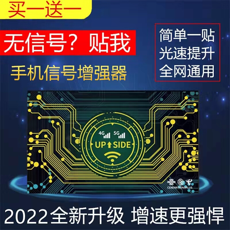 手机信号增强贴接收放大器WiFi信号增强贴5g网络信号放大增强器贴