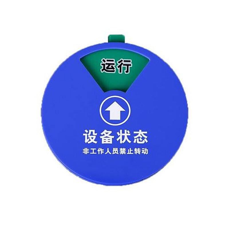 亚状力设备克态牌 设q备状态标识牌 工厂分Q理管区标示卡 一个