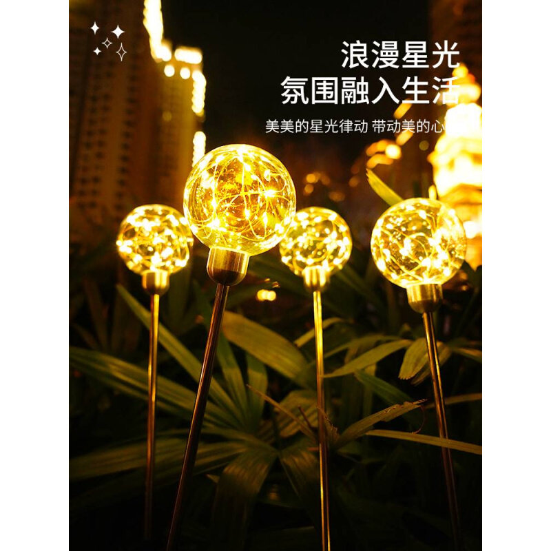 太阳能户外灯庭院星星圆球花园别墅顶楼阳台装饰布置插地面草坪灯