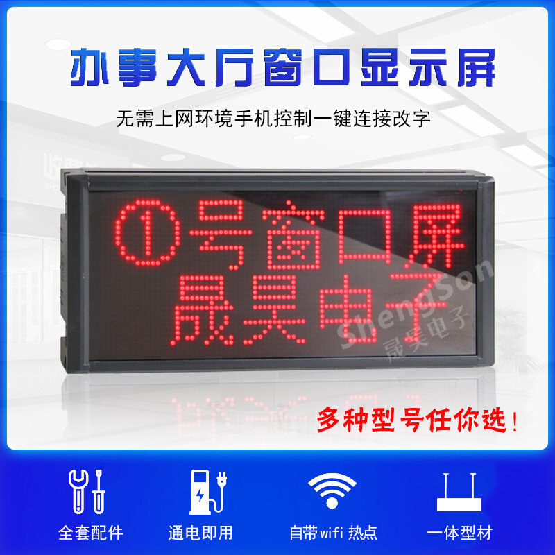 室内单色窗口屏wifi改字LED显示幕办事大厅滚动字成品发货广告屏