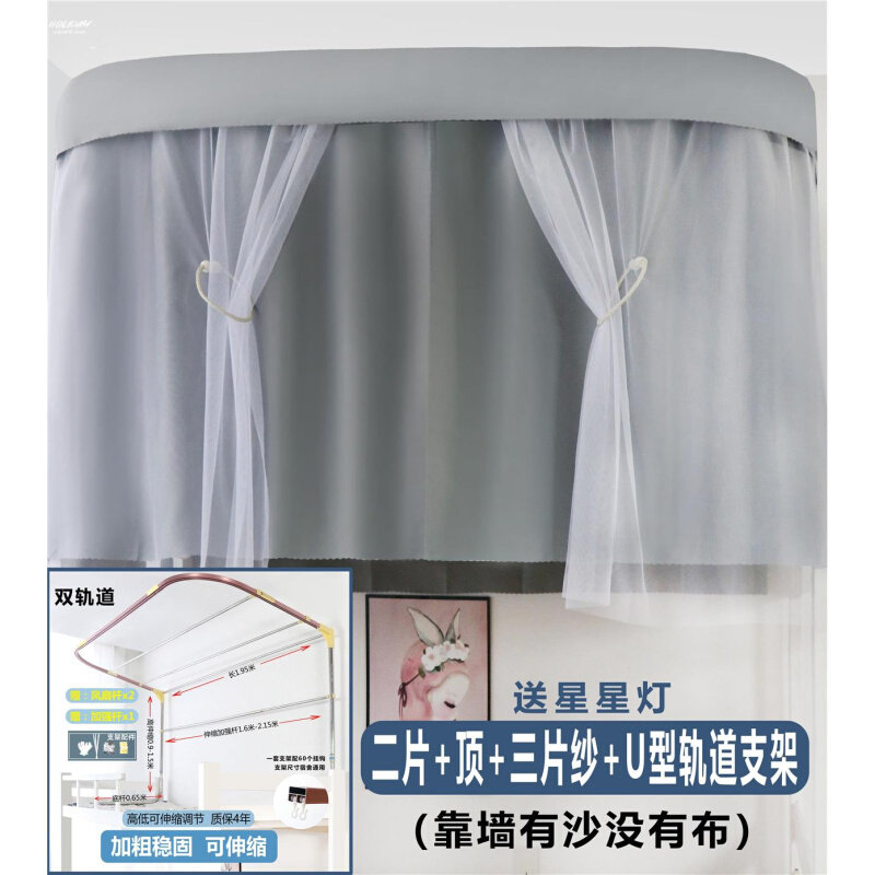 速发。牀帘宿舍上铺u型轨道牀帘窗帘滑轨带顶牀上神器寝室一体式