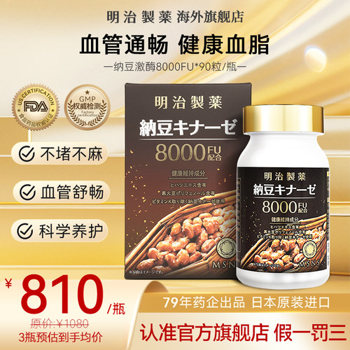 明治制药纳豆激酶8000FU日本原装进口90粒装胶囊不含嘌呤