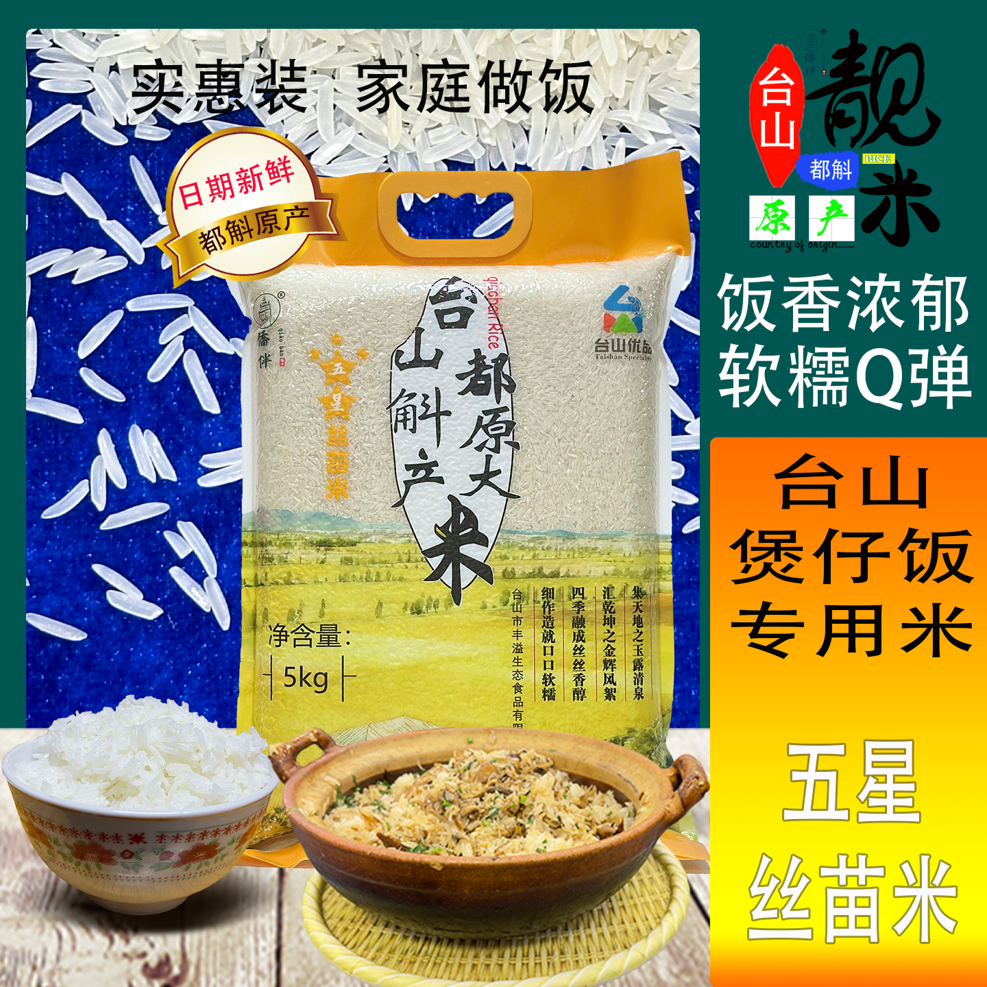 台山五星丝苗米长粒5斤大米25年晚造新米15kg小农粘米煲仔饭专用