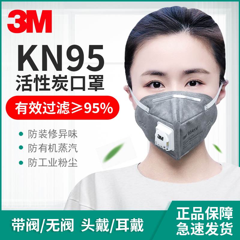 3m口罩9542V活性炭KN95防二手烟防异味9541防甲醛呼吸阀工业粉尘
