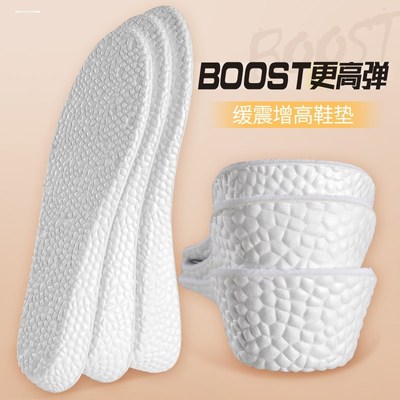 boost内增高鞋垫男全垫踩屎感隐形增高垫不累脚神器女减震马丁靴