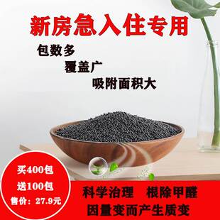 活性炭去除甲醛新房装 修吸甲醛神器竹炭包家用小包装 除味碳家具用