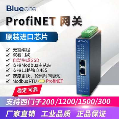 Profinet转Modbus485RTU网关11路同步采集速度快无需编程华杰智控