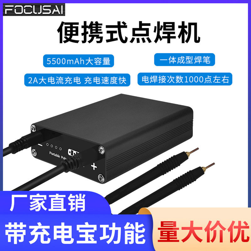 便携点焊机手持式小型diy全套配件18650锂电池控制板套件迷你碰焊