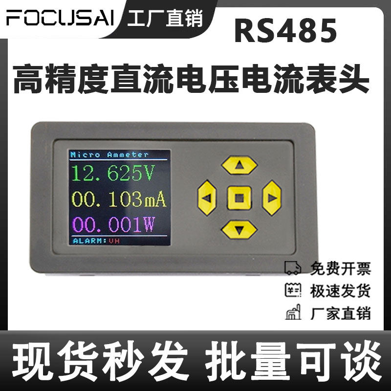 微安直流DC彩屏数显高精度电压电流表头模块MODBUS报警输出RS485