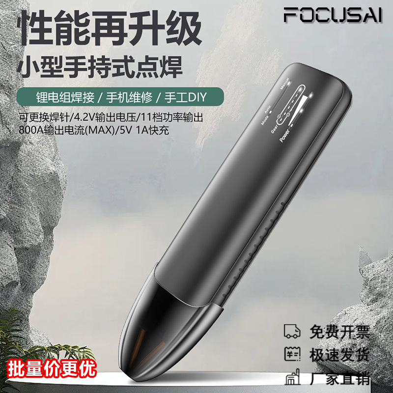 DC5V 便携式手持点焊机 适用于18650锂电池DIY迷你小型家用点焊机