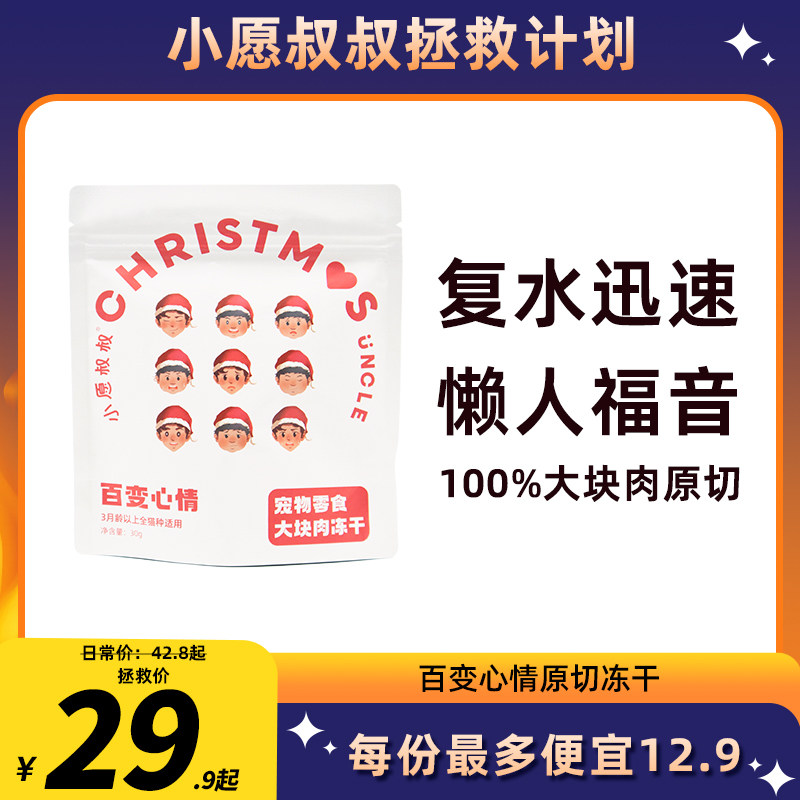 小愿叔叔百变心情大块肉原切冻干复水秒变鲜肉干猫咪零食猫咪喜欢,宠物/宠物食品及用品,猫冻干零食,淘宝优惠券,粉丝福利购,淘宝优惠卷