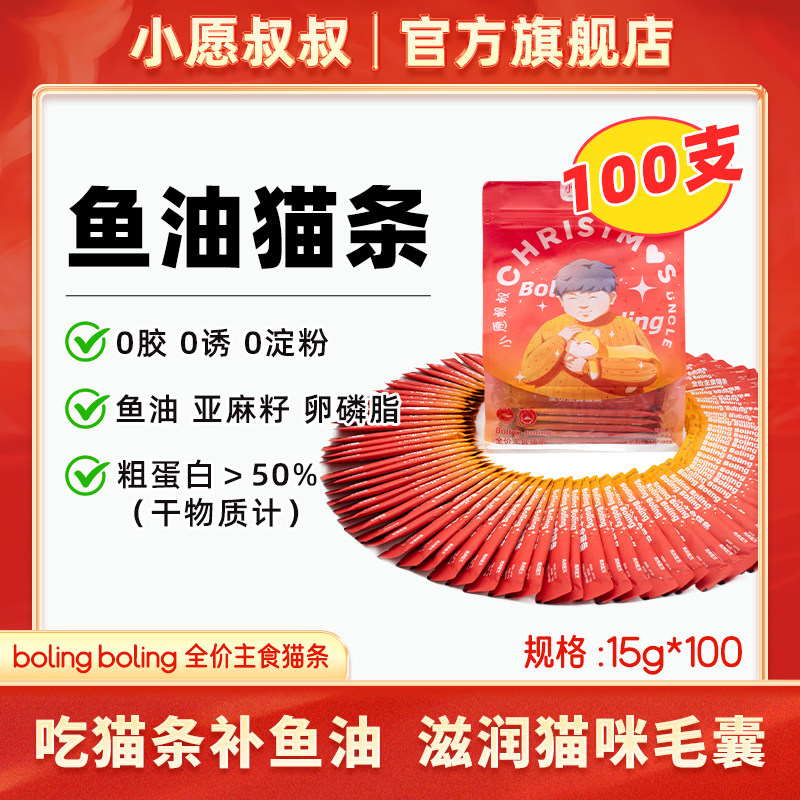 小愿叔叔鱼油主食猫条买一包吃一月补充Ω-3幼猫成猫通用全价湿粮,宠物/宠物食品及用品,猫条,淘宝优惠券,粉丝福利购,淘宝优惠卷