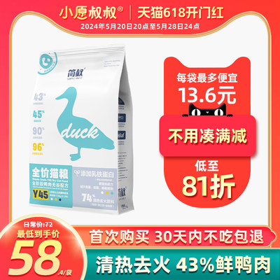 y45乳铁蛋白猫粮小愿叔叔