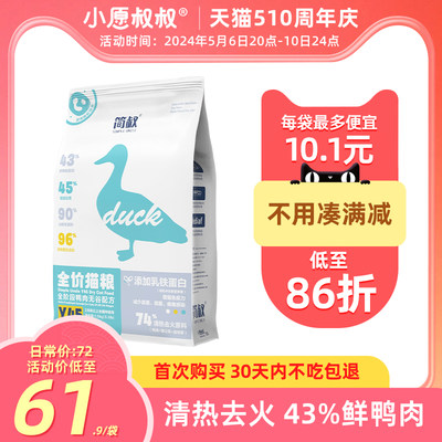 y45乳铁蛋白猫粮小愿叔叔