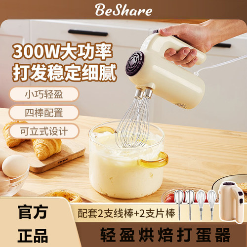 贝享打蛋器电动家用迷你