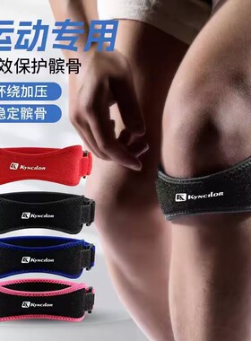 双向加压可调髌骨带护膝