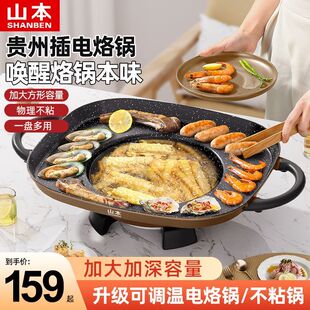 山本插电款贵州烙锅家用电烤盘多功能烧烤一体锅炸洋芋专用电罗锅