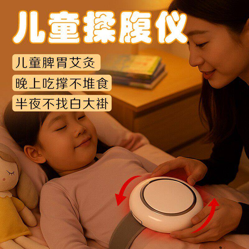 迷你儿童电动砭石揉腹仪促消化