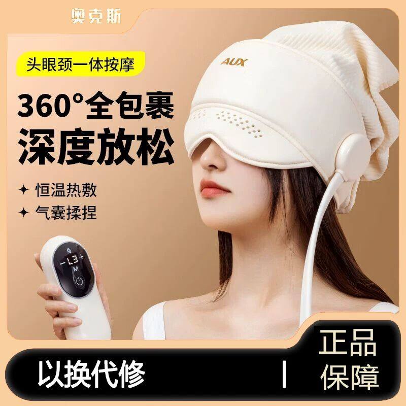 奥克斯头部按摩器眼部热敷神器经络疏通头皮全自动按摩仪,个人护理/保健/按摩器材,其它按摩器材,淘宝优惠券,粉丝福利购,淘宝优惠卷