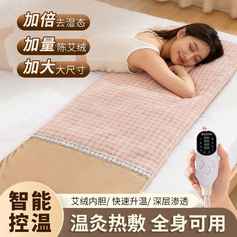 艾灸毯艾草热敷艾绒毯电加热电热床垫加热垫全身热敷加热盖毯