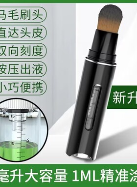 马毛上药器头皮给药米诺给药刷子上液刷生发液柳屋地尔头部涂抹梳