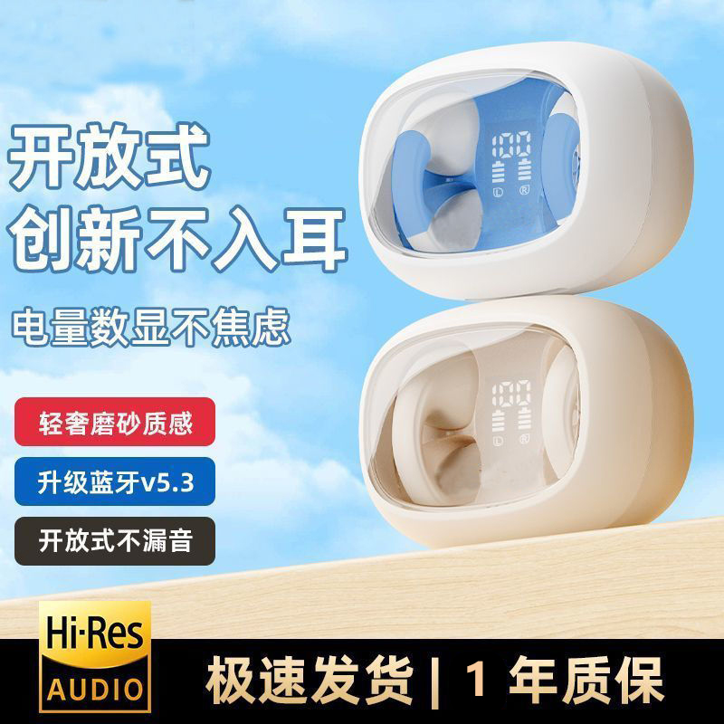 新款骨传导蓝牙耳机夹耳式