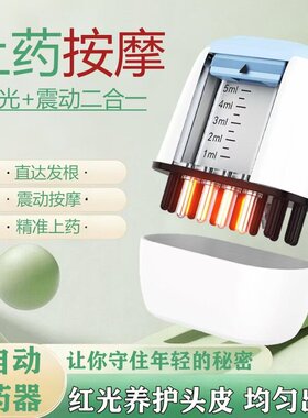 电动红光滚珠导入生发上药器