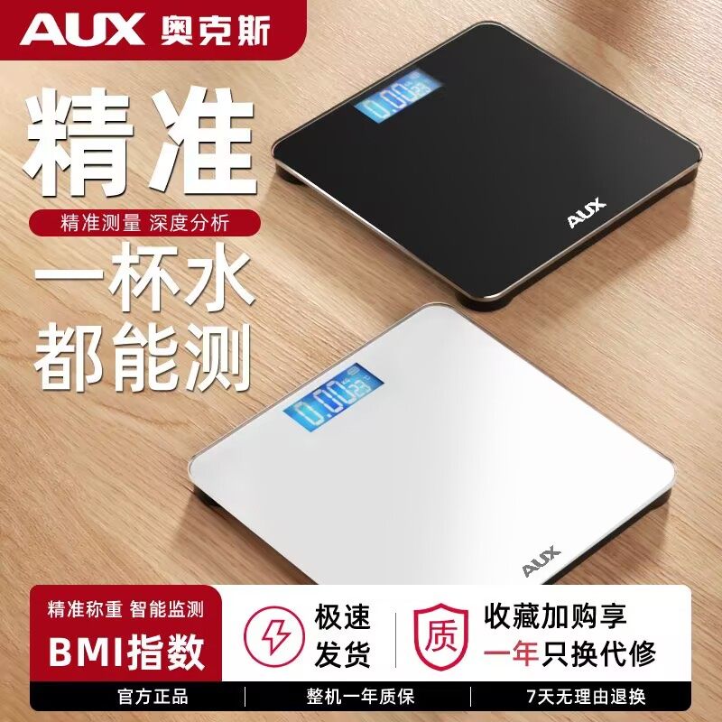 奥克斯体重秤家用高精准电子称小型体脂秤宿舍人体称重智能充电款