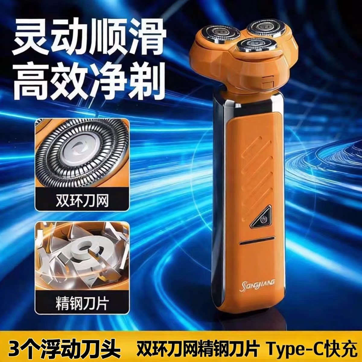 旋转三刀头电动剃须刀水洗大功率