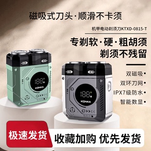 康佳数显剃须刀男士便携式电动刮胡刀双引擎全身水洗家用车载旅行