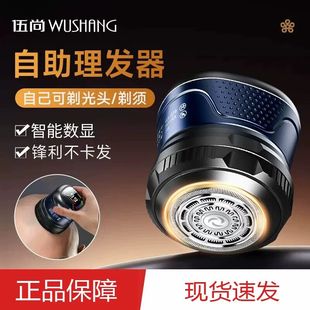 伍尚理发器新款男士专用自助剃光头理发器自己刮胡理发一体理发器