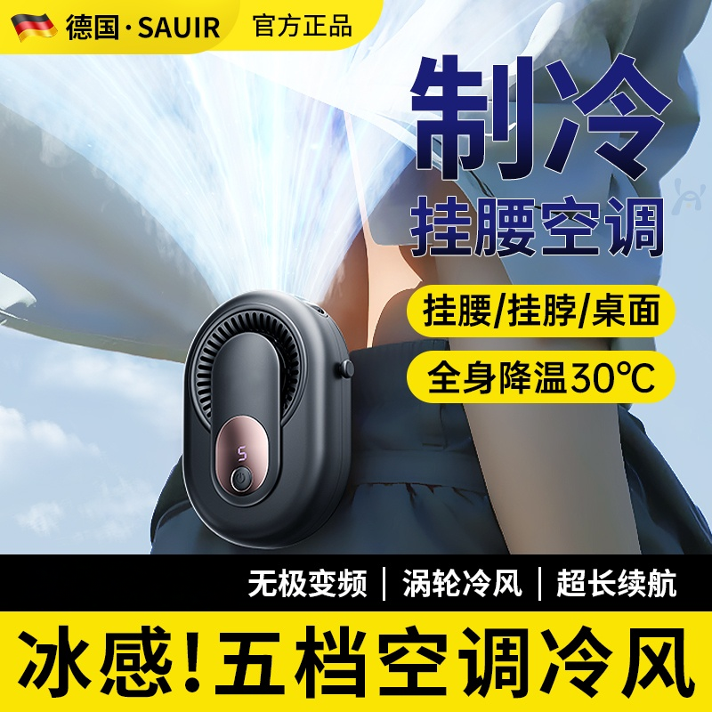 德国2025挂腰风扇工地随身便携超长待机制冷神器户外高温作业静音