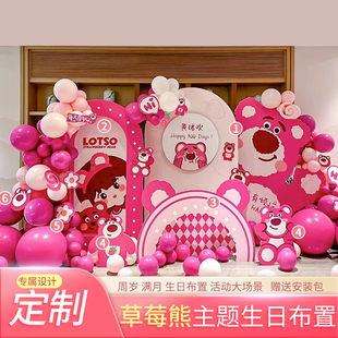 草莓熊生日布置女宝周岁场景装饰十岁百日宴主题饭店KT板气球拱门