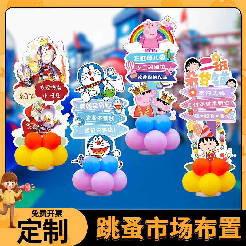 幼儿园跳蚤市场摊位牌儿童爱心义卖定制kt装饰招牌广告宣传背景板