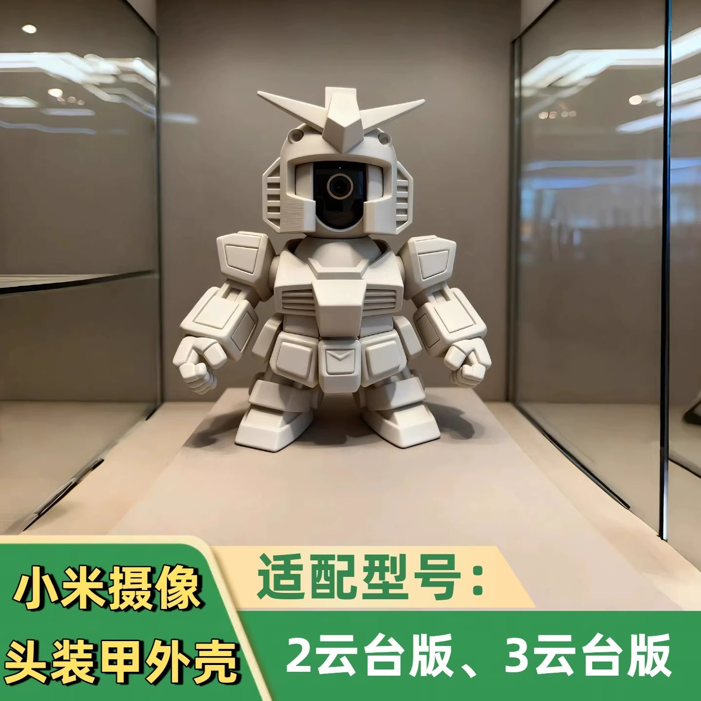 3D打印小米云台2摄像头高达模型外壳头部旋转关节可动桌面摆件男