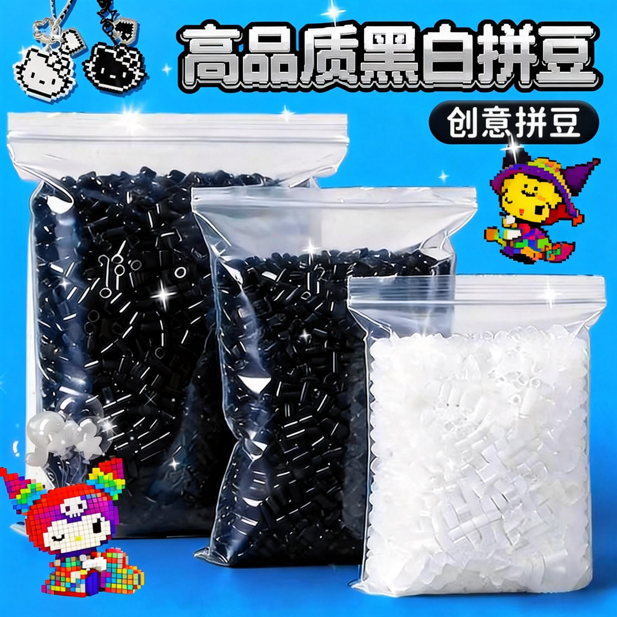 黑白高品质融合豆1万颗拼豆MARD色系diy拼豆手工材料补充包coco,玩具/童车/益智/积木/模型,拼豆/拼豆工具,淘宝优惠券,粉丝福利购,淘宝优惠卷