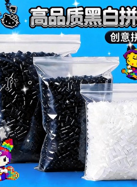 黑白高品质融合豆1万颗拼豆MARD色系diy拼豆手工材料补充包coco