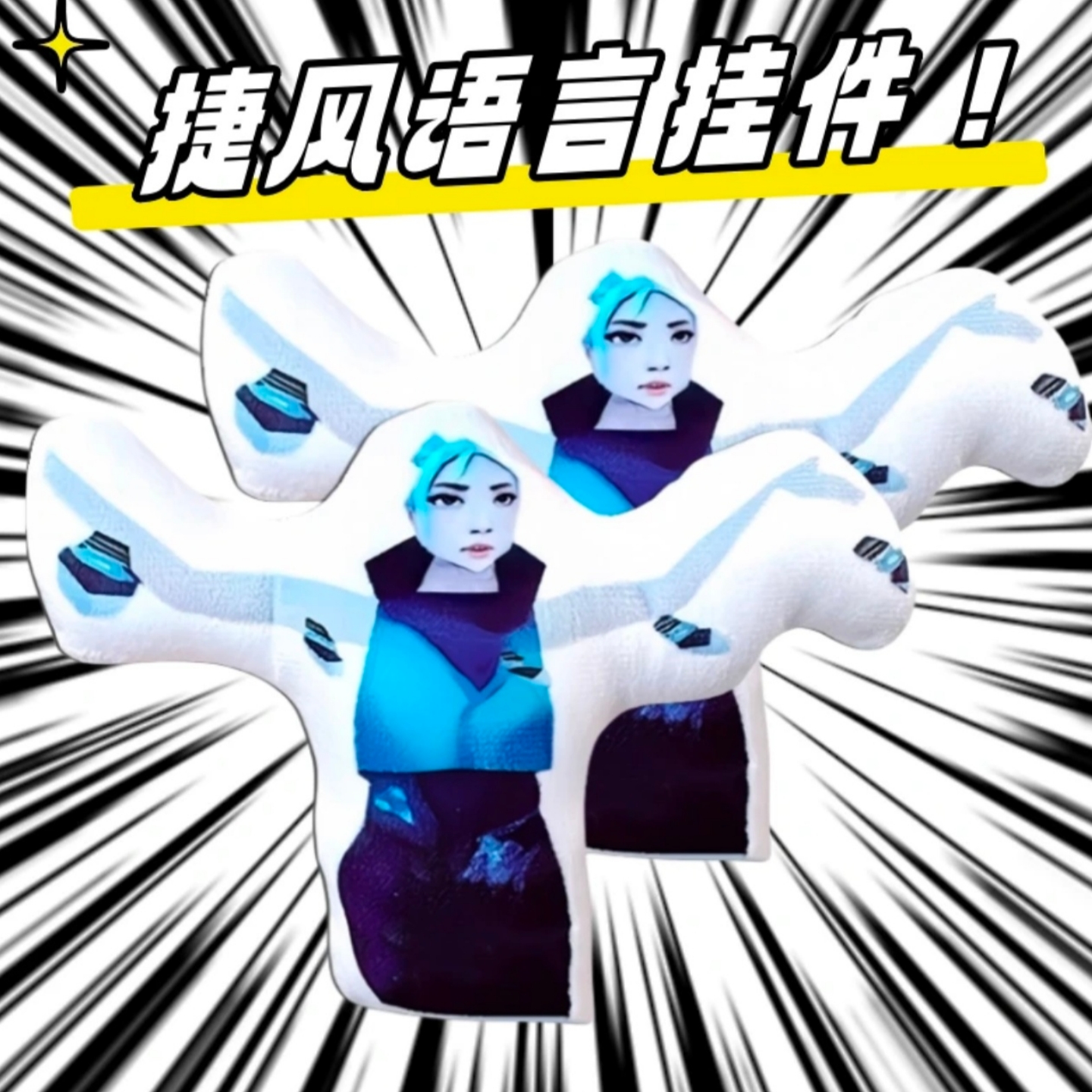 捷风发声玩偶语音颗秒挂件抽象猎奇小玩意小学生礼物女整蛊玩具男