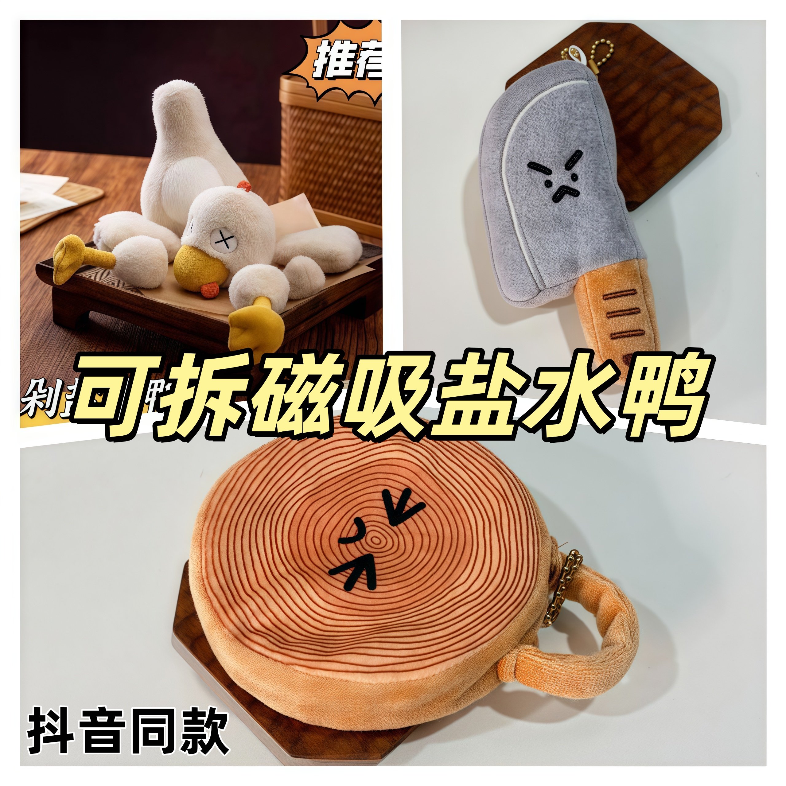 【拼好鸭】磁吸盐水鸭公仔可拆分可爱拼好鸭毛绒玩偶搞怪纪念礼物,玩具/童车/益智/积木/模型,毛绒/玩偶/公仔/布艺类玩具,淘宝优惠券,粉丝福利购,淘宝优惠卷