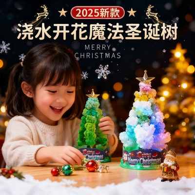 魔法圣诞树浇水会开花的纸树七彩神奇结晶种植树儿童diy手工玩具
