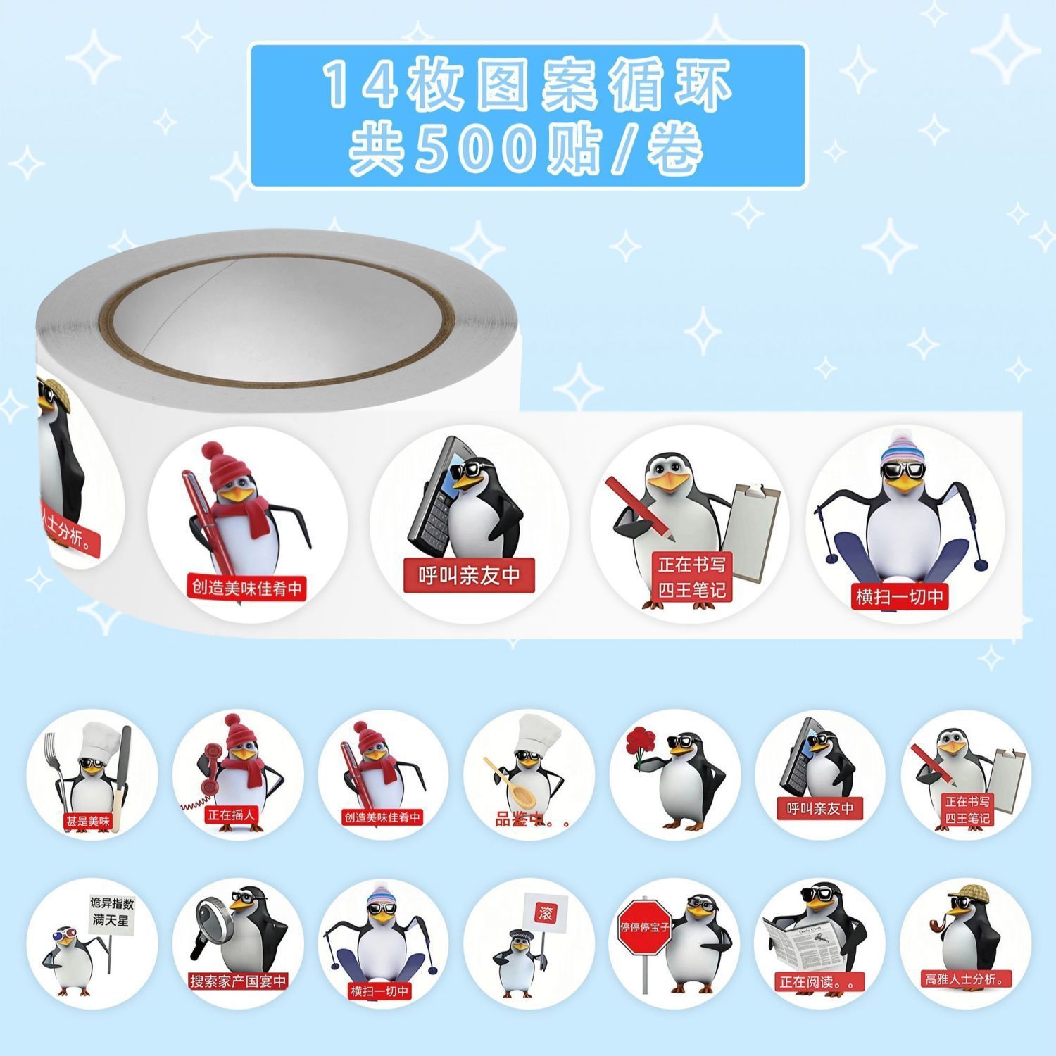高雅人士企鹅贴纸表情包贴纸标签装饰小图案卡通搞笑礼物解压玩具